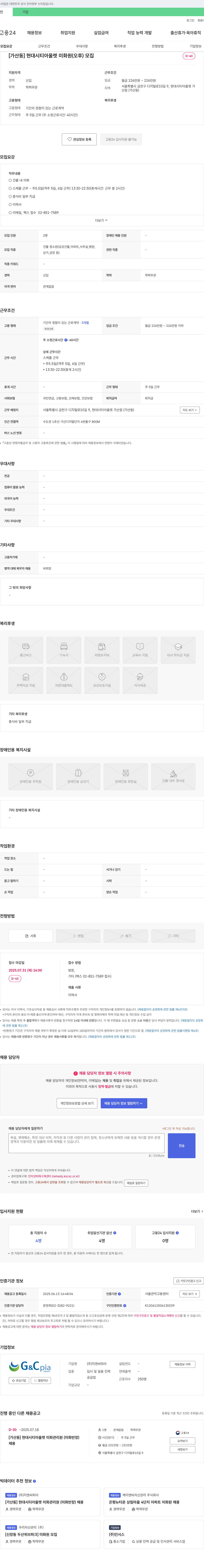 지앤씨피아 [가산동] 현대 시티 아울렛 미화원(오후) 모집 채용공고