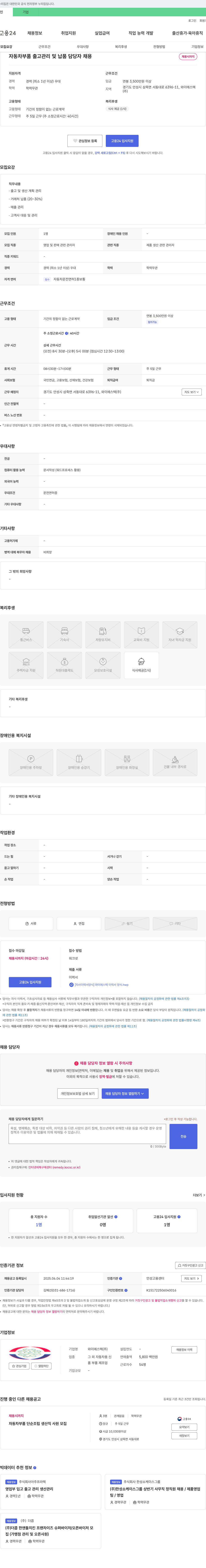 와이에스텍 자동차 부품 출고 관리 및 납품 담당자 채용 채용공고