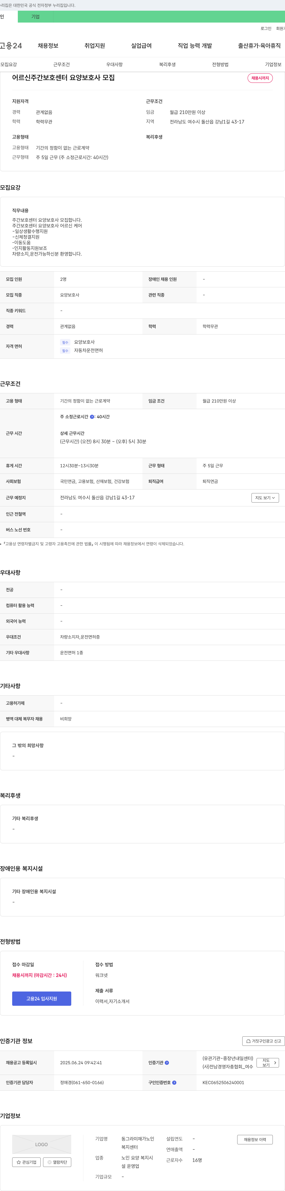 동그라미재가노인복지센터 어르신 주간 보호 센터 요양 보호사 모집 채용공고