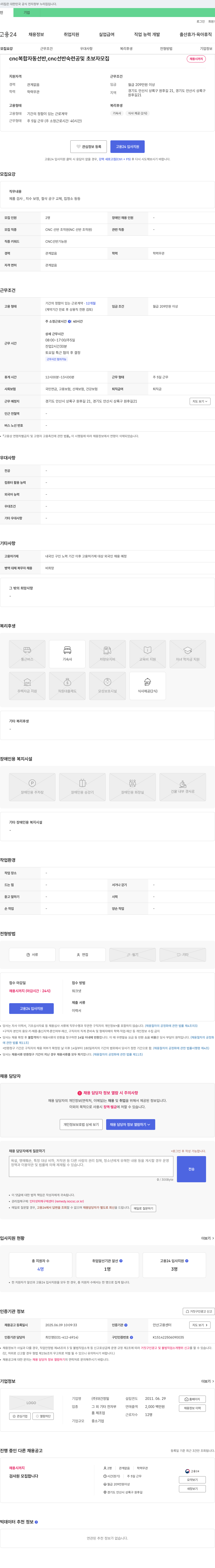 대건정밀 CNC 복합 자동 선반, CNC 선반 숙련공 및 초보자 모집 채용공고