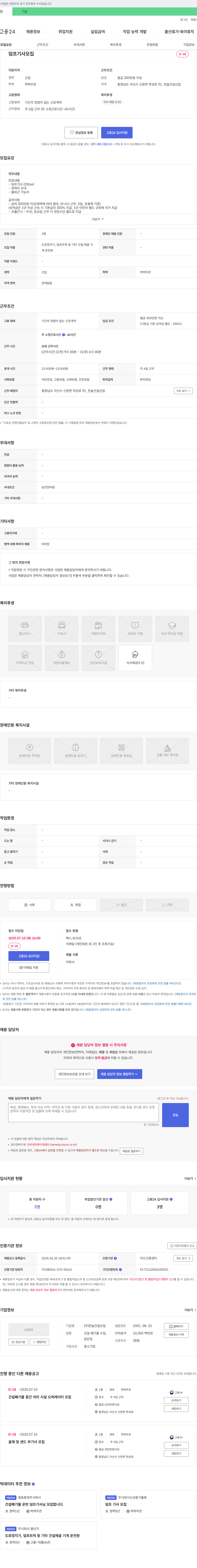 한솔건설산업 덤프 기사 모집 채용공고