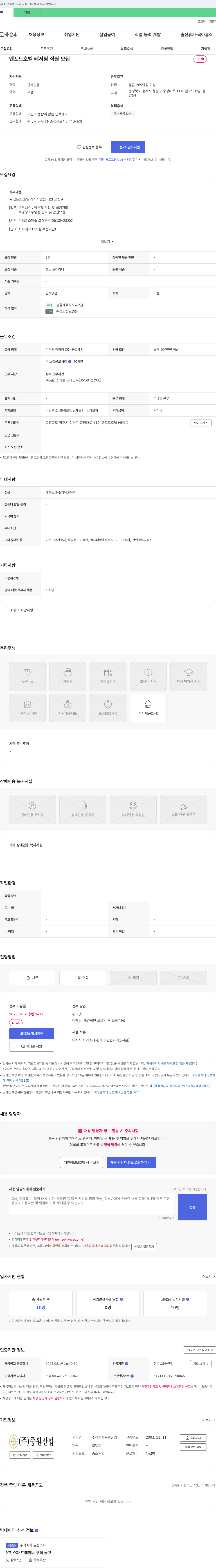 중원산업 엔포드호텔 레저팀 직원 모집 채용공고