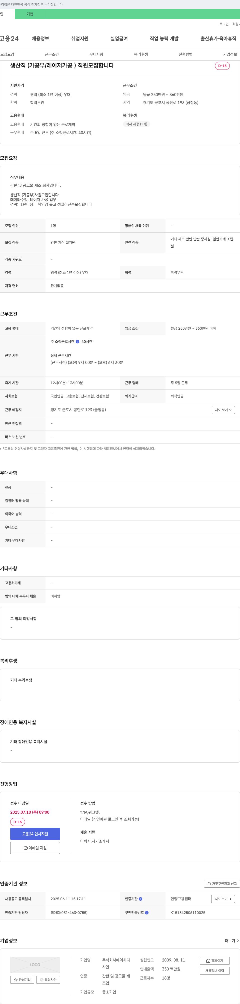 에이치디 생산직(가공부/레이저 가공) 직원 모집 채용공고