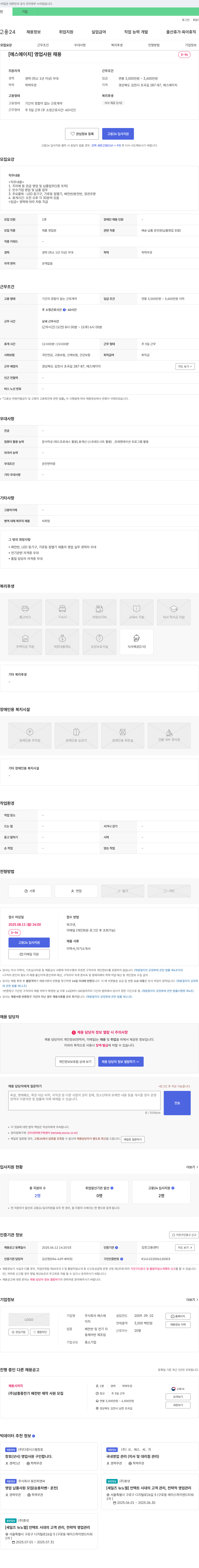 에스에이치 [에스에이치] 영업 사원 채용 채용공고