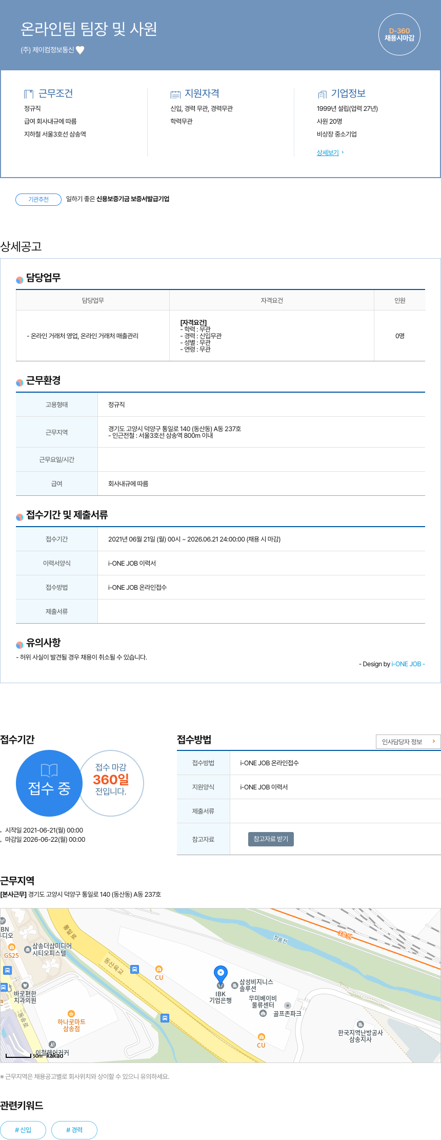 제이컴정보통신 온라인 팀 팀장 및 사원 채용 채용공고