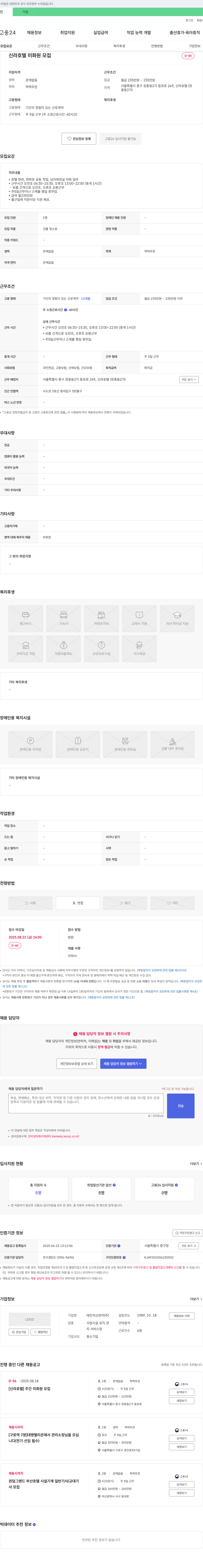 태진자산관리 신라호텔 미화원 모집 채용공고