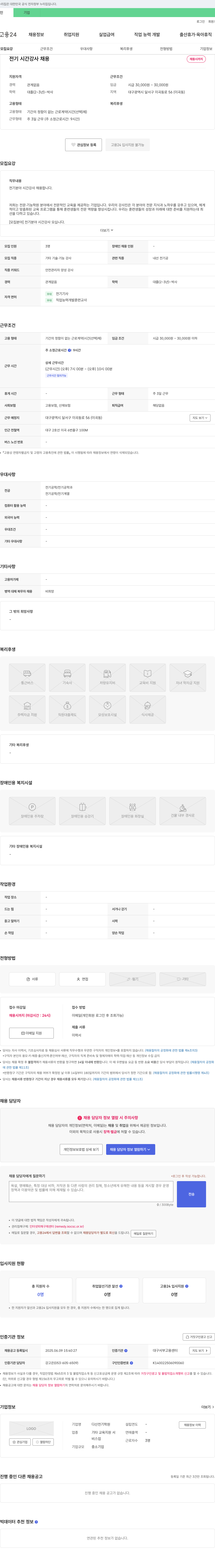 다산전기학원 전기 분야 시간강사 채용 채용공고