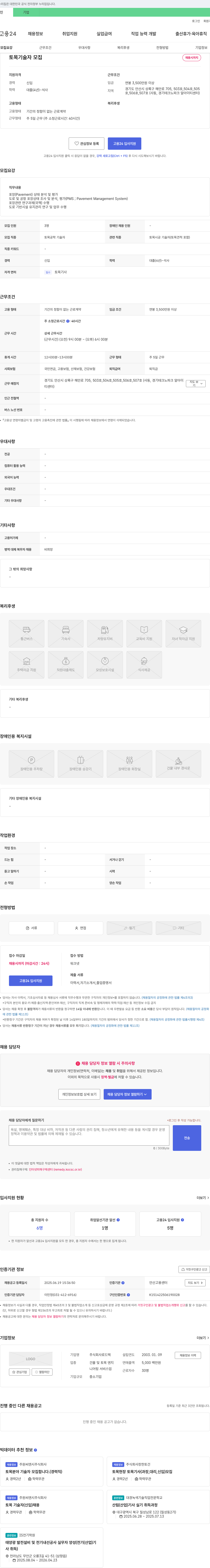 로드텍 토목 기술자 모집 채용공고