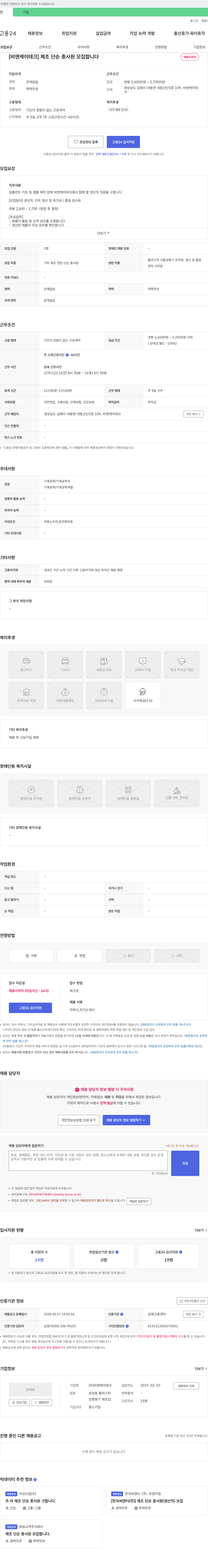 비엔케이테크 제조 단순 종사원 모집합니다 채용공고