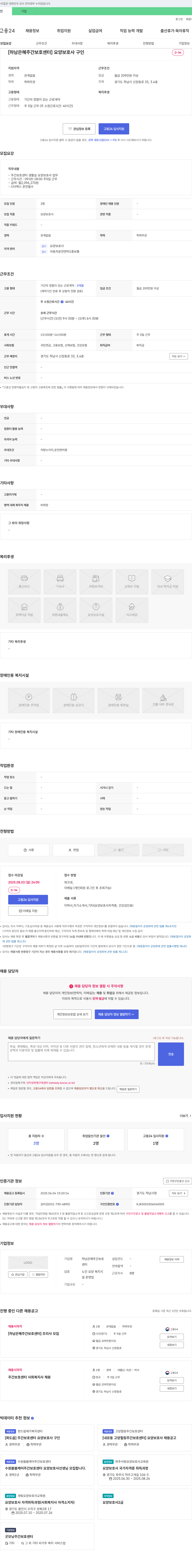 하남은혜주간보호센터 요양보호사 구인 채용공고
