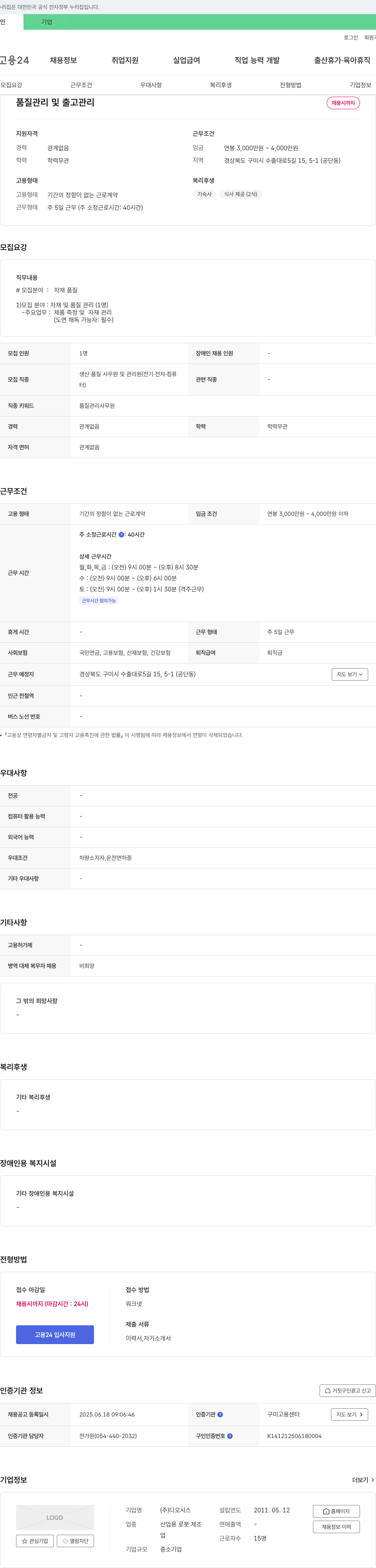 디오시스 품질 관리 및 출고 관리 채용 채용공고
