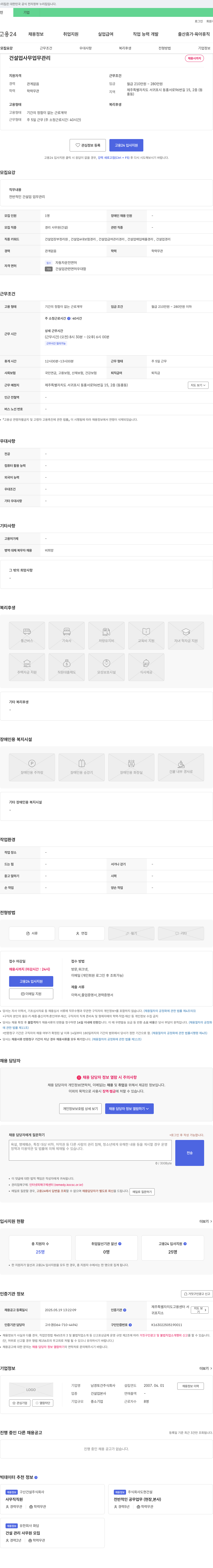 남경토건 건설업 사무 업무 관리 채용 채용공고