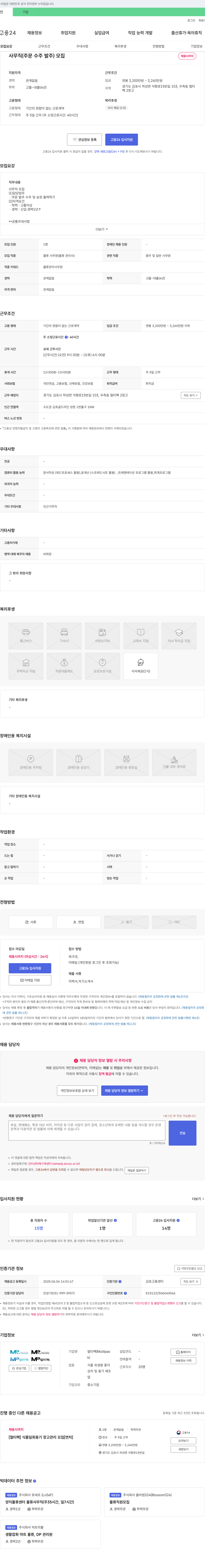 멀티팩 사무직(주문 수주 발주) 모집 채용공고