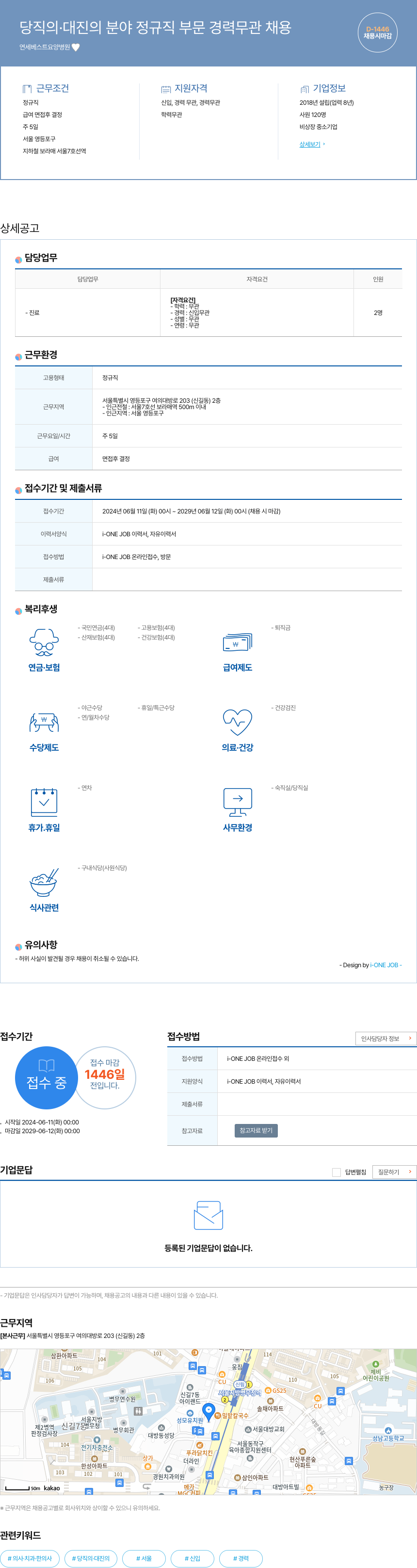연세베스트요양병원 당직의/대진의 분야 정규직 부문 경력 무관 채용 채용공고