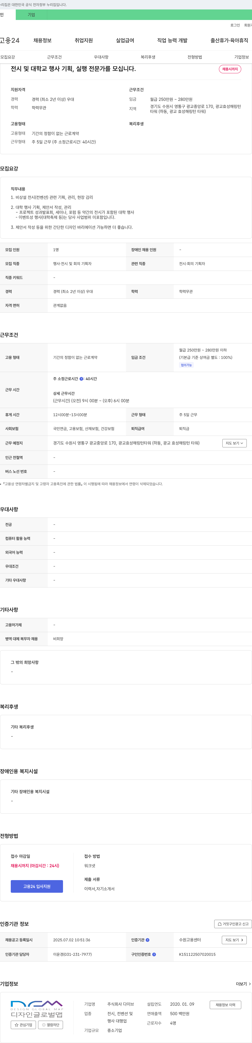 다이브 전시 및 대학교 행사 기획, 실행 전문가 모집 채용공고