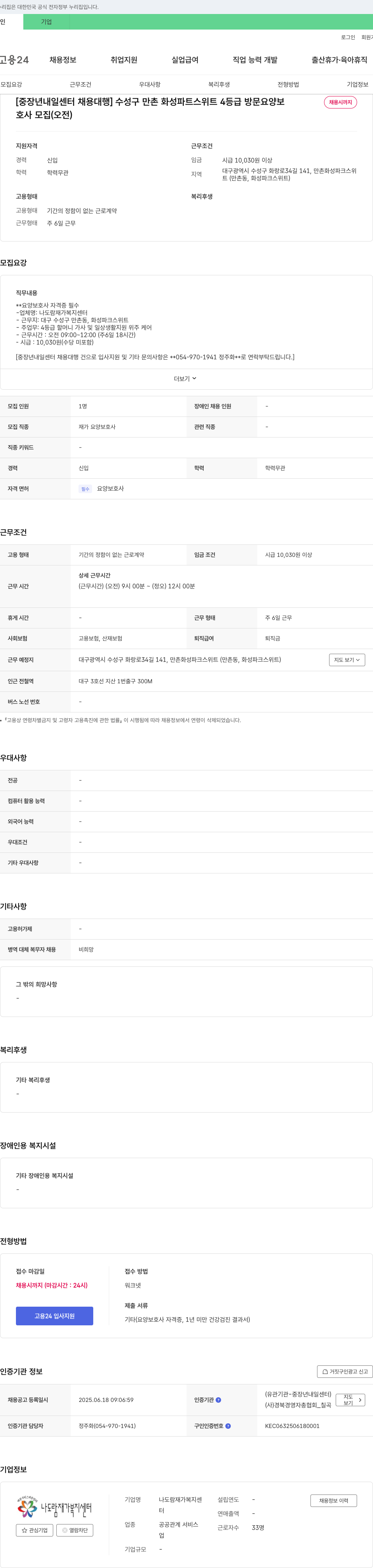 나도랑재가복지센터 [중장년 내일센터 채용대행] 수성구 만촌 화성 파트 스위트 4등급 방문 요양보호사 채용 채용공고