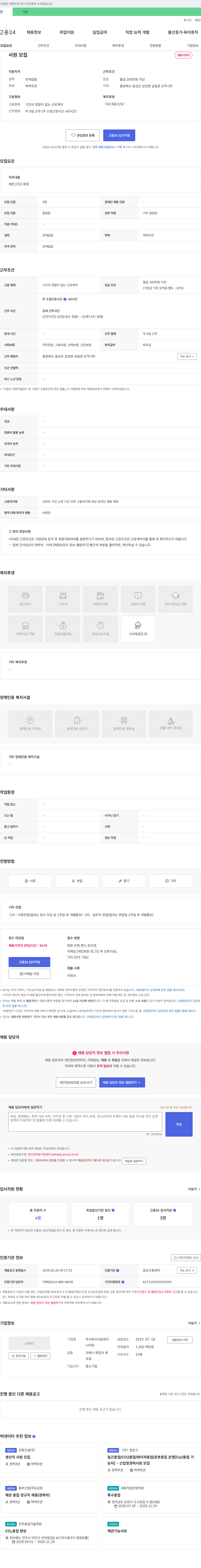 서윤엔지니어링 (공고 제목 없음) 채용공고