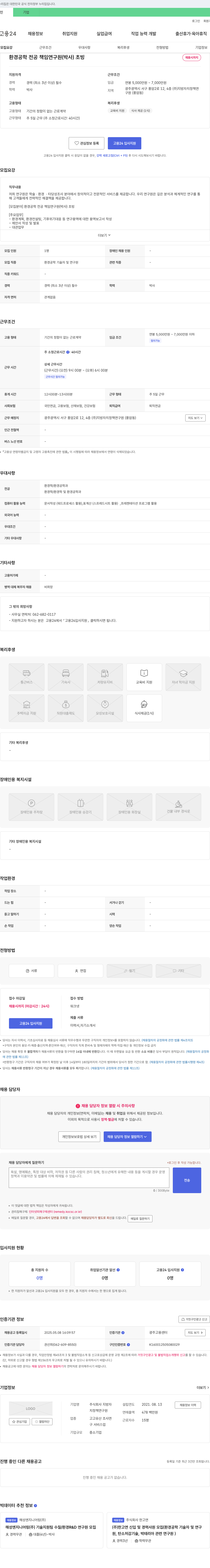 지방자치정책연구원 환경공학 전공 책임연구원(박사) 초빙 채용공고