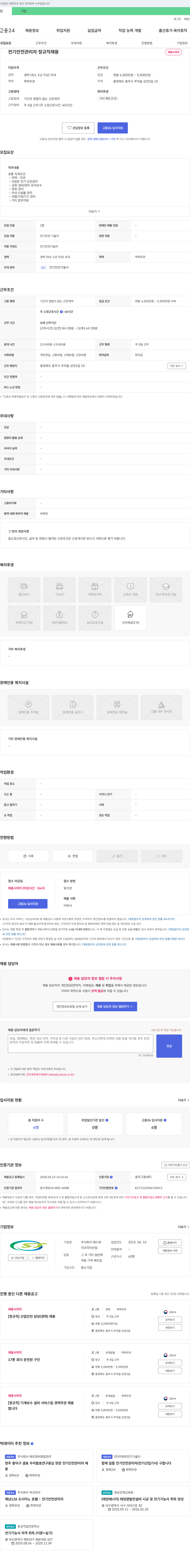 에스제 전기 안전 관리자 정규직 채용 채용공고