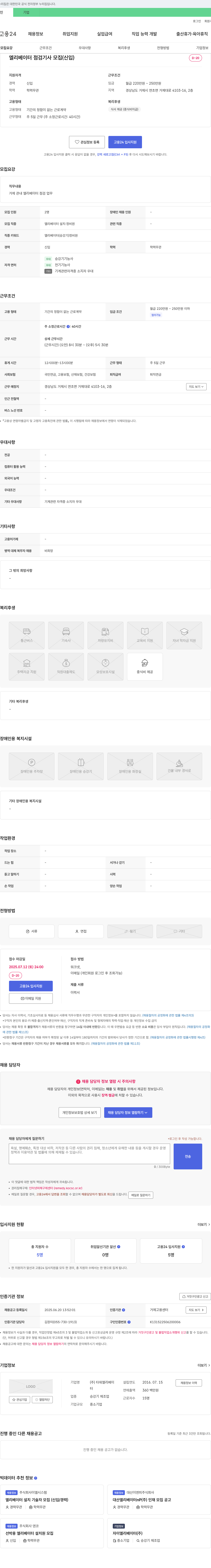 타워엘리베이 엘리베이터 점검 기사 모집 (신입) 채용공고