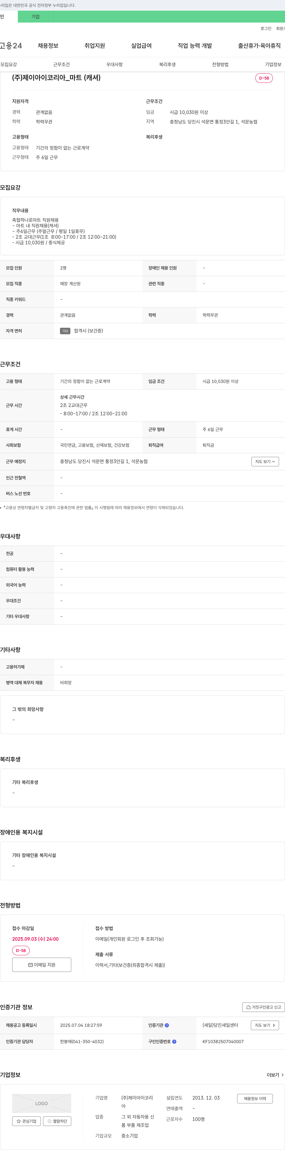 제이아이코리아 마트(캐셔) 직원 채용 채용공고