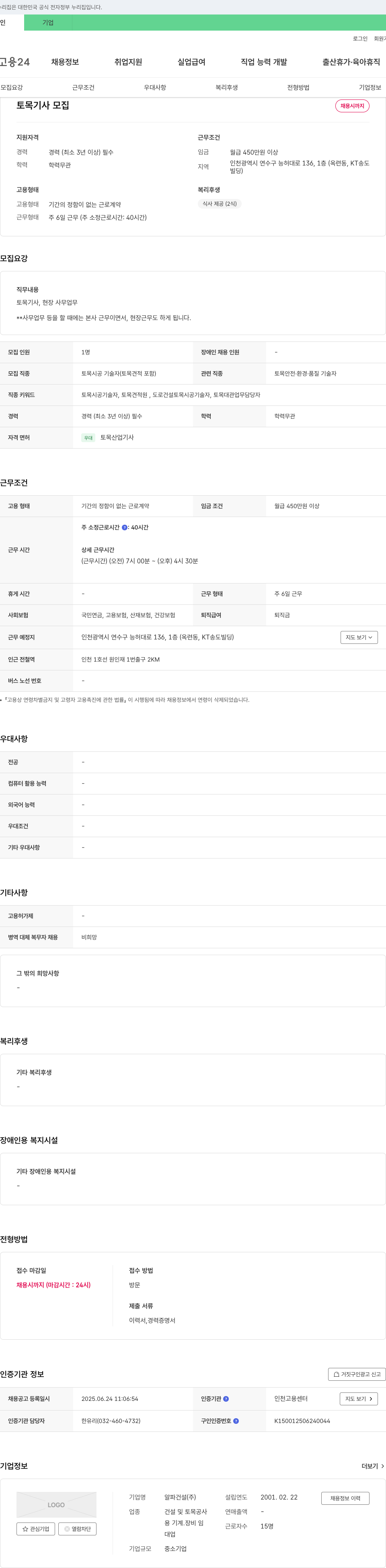 알파건설 토목 기사 모집 채용공고