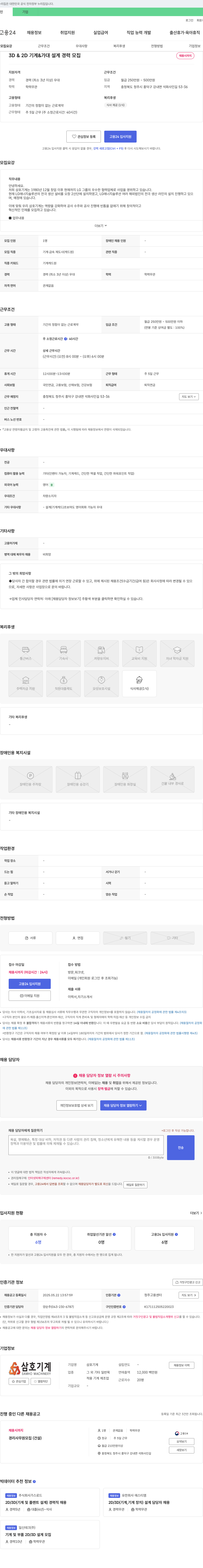 삼호기계 3D & 2D 기계 & 가대 설계 경력 모집 채용공고