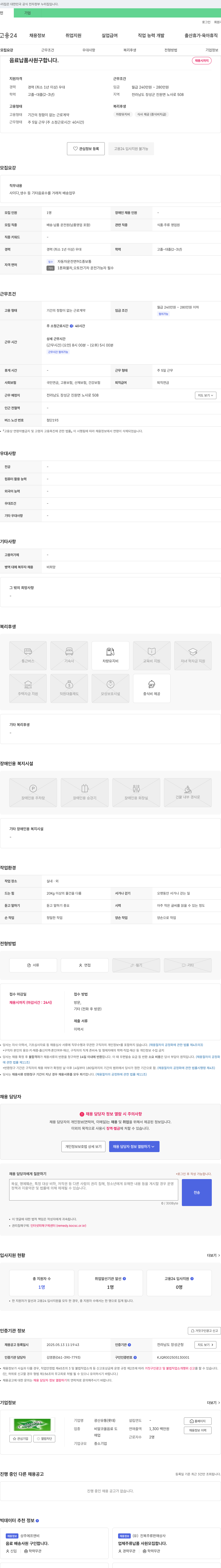 광산유통롯데 음료 납품 사원 구합니다 채용공고