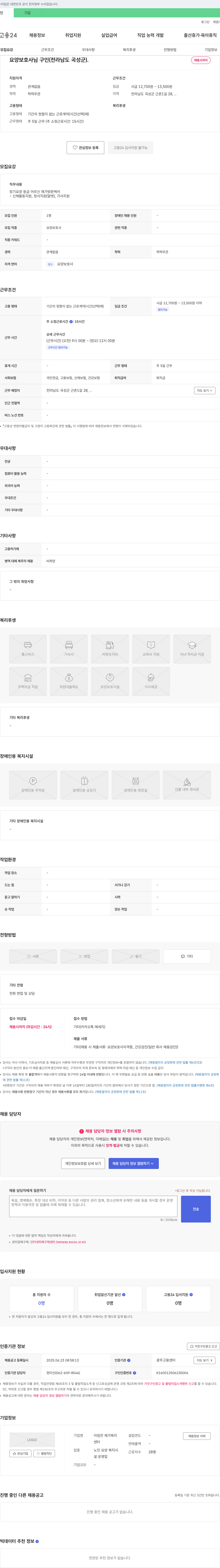 아짐찬재가복지 요양보호사님 구인 (전라남도 곡성군) 채용공고