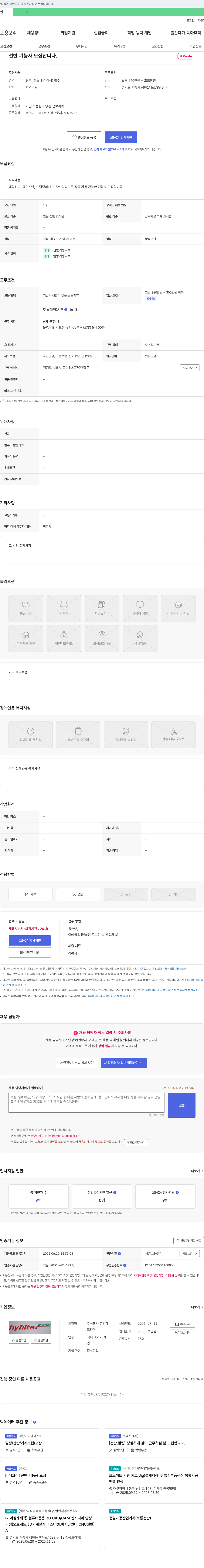 한양 선반 기능사 모집 채용공고