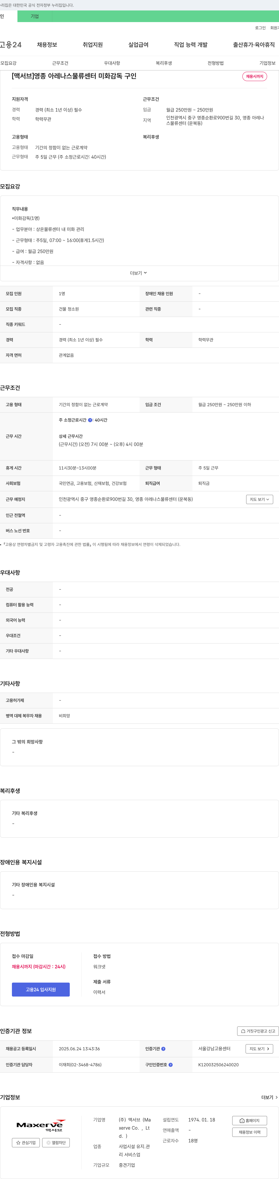 맥서브 영종 아레나스 물류센터 미화 감독 구인 채용공고