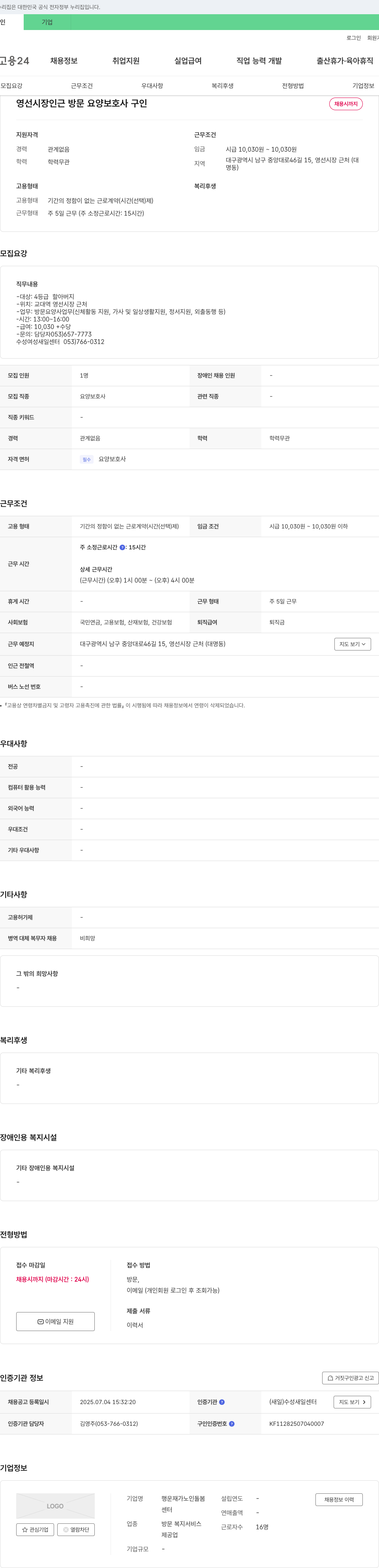 행운재가노인돌봄센터 영선 시장 인근 방문 요양 보호사 구인 채용공고