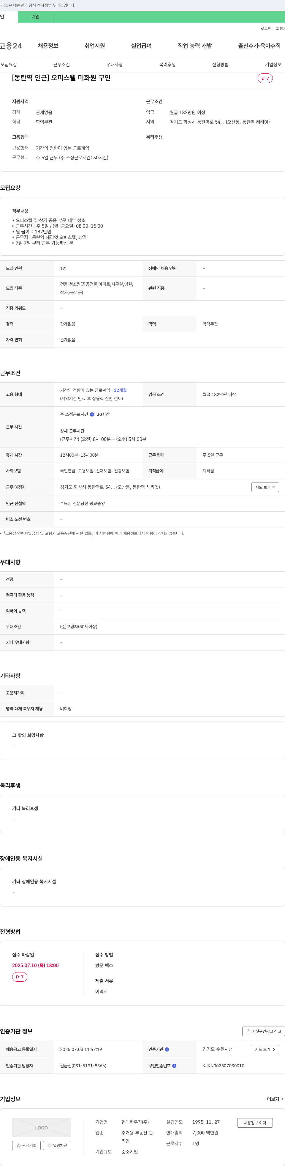 현대하우징 (공고 제목 없음) 채용공고