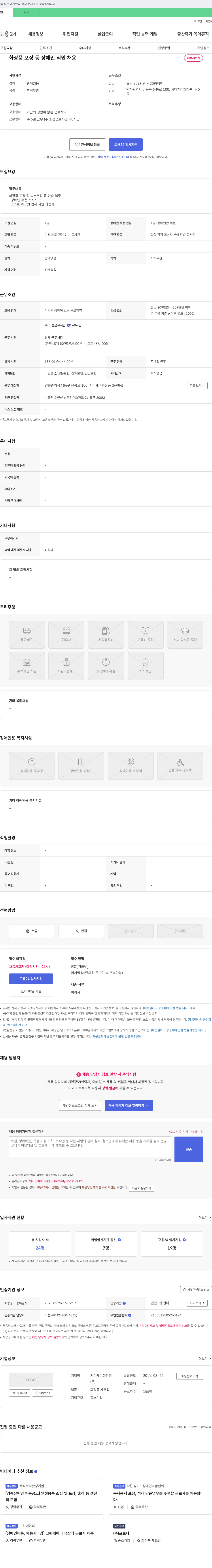지디케이화장품 화장품 포장 등 장애인 직원 채용 채용공고