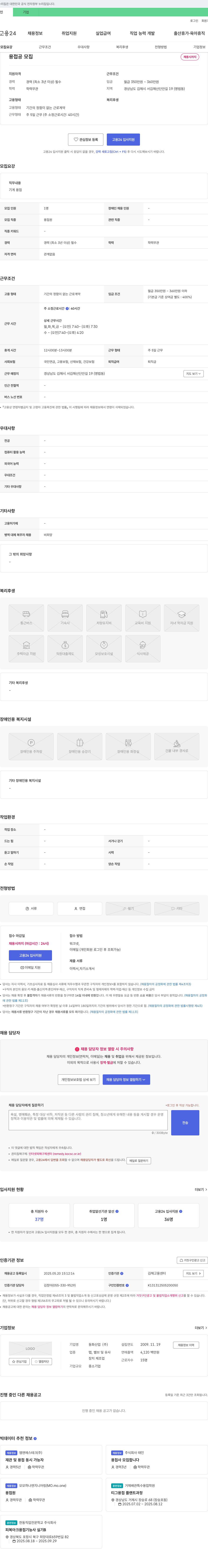 동화산업 (공고 제목 없음) 채용공고