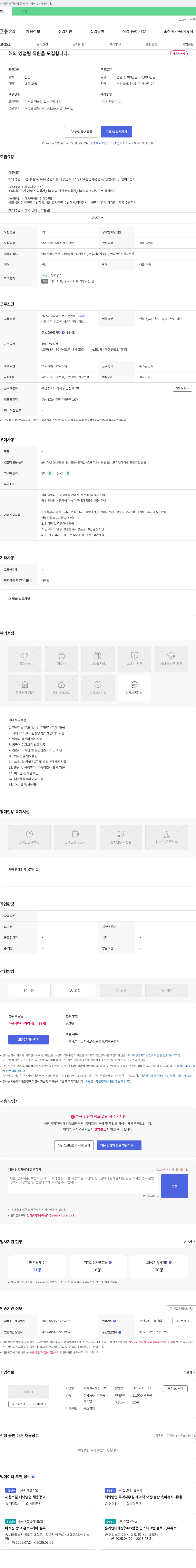 용진터보 해외 영업팀 직원 모집 채용공고
