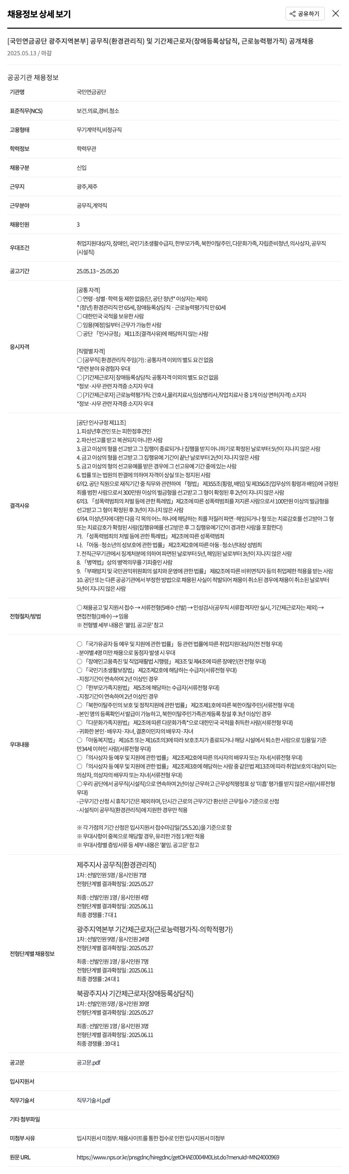 국민연금공단 공무직(환경관리직) 및 기간제 근로자(장애등록상담직, 근로능력평가직) 공개 채용 채용공고