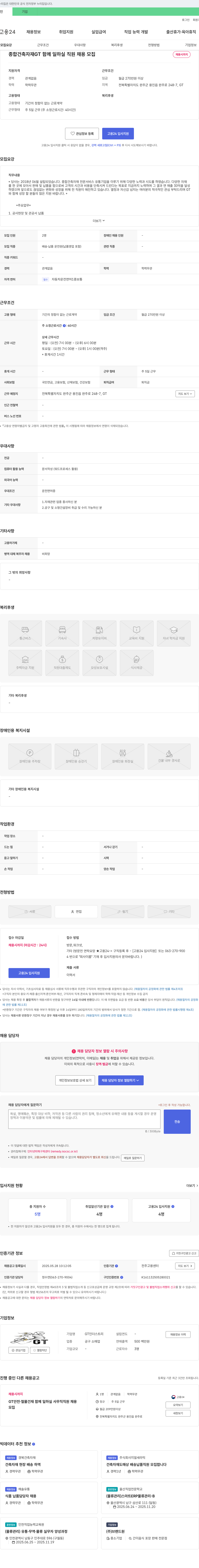 GT인더스트리 종합 건축 자재 GT 함께 일하실 직원 채용 채용공고