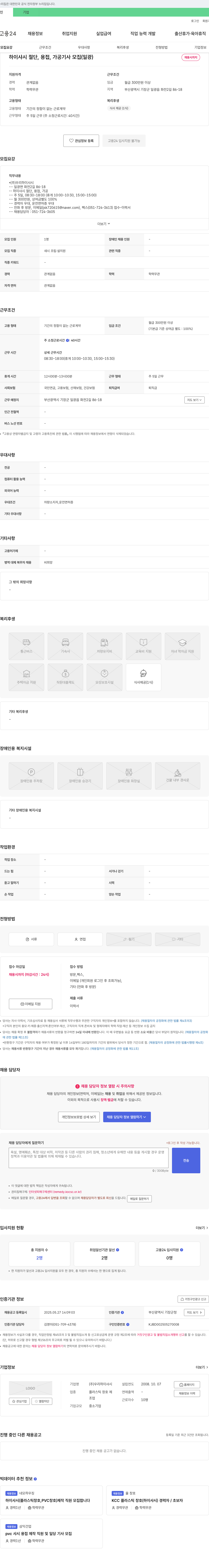 우리하이샤시 (공고 제목 없음) 채용공고
