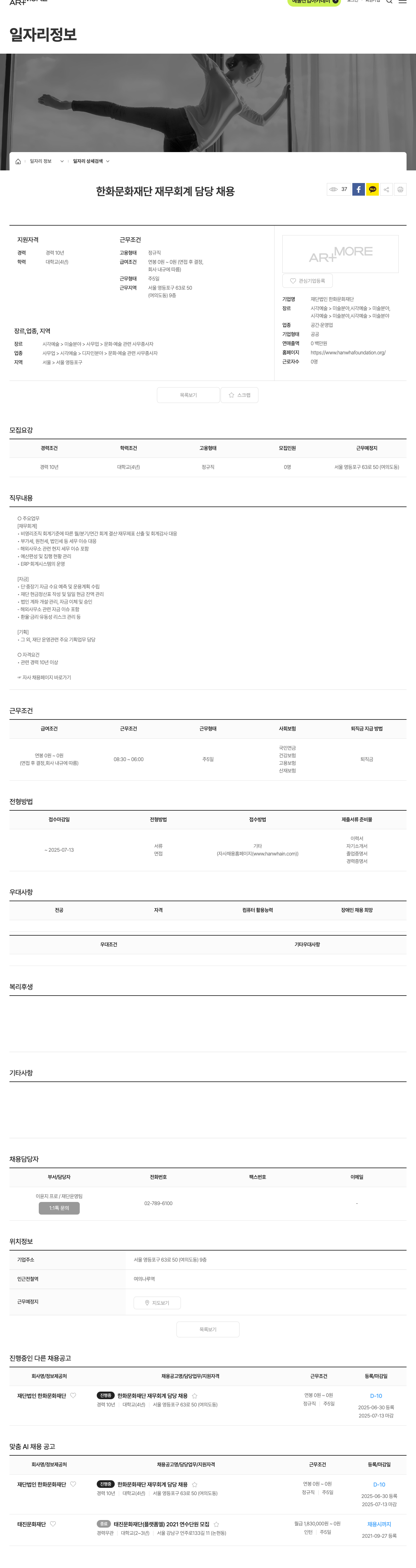 한화문화재단 한화 문화 재단 재무 회계 담당 채용 채용공고