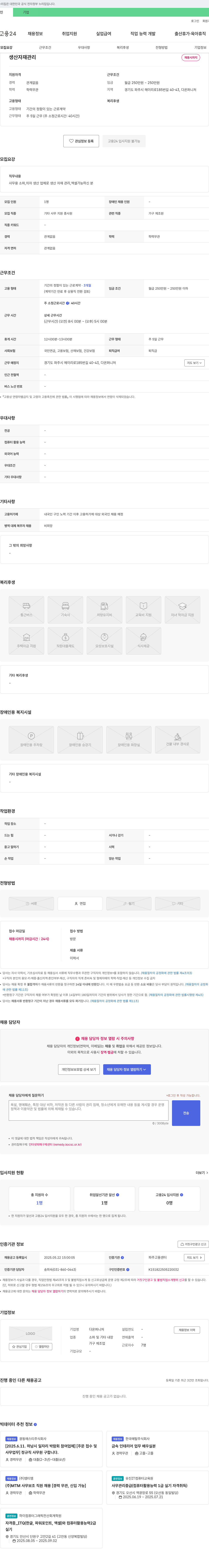 다온퍼니처 생산 자재 관리 채용 채용공고