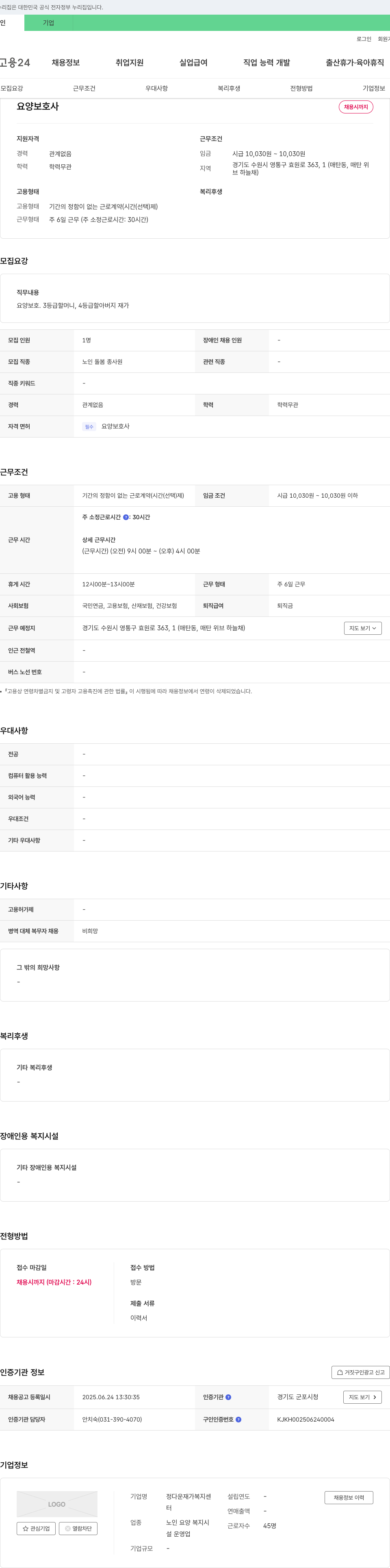 정다운 재가복지센터 요양보호사 채용 채용공고
