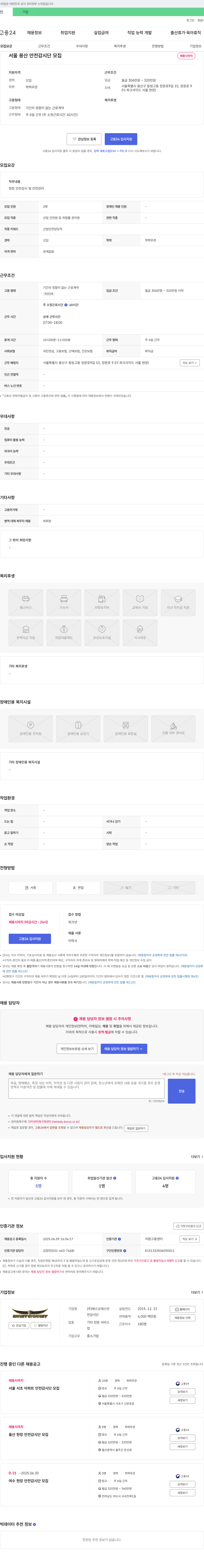 에스오에스안 서울 용산 안전 감시단 모집 채용공고