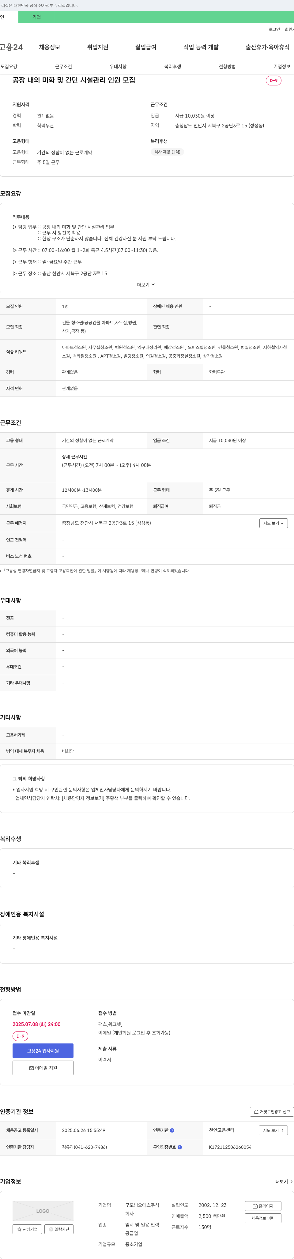 굿모닝오에스 공장 내외 미화 및 간단 시설 관리 인원 모집 채용공고