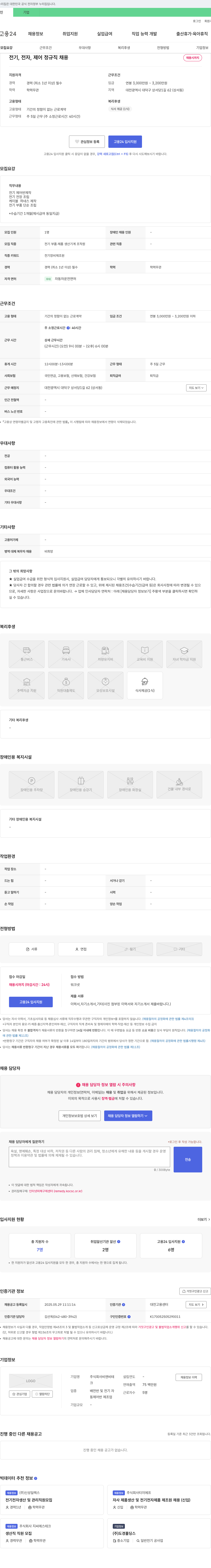 비앤비테 전기·전자·제어 정규직 채용 채용공고