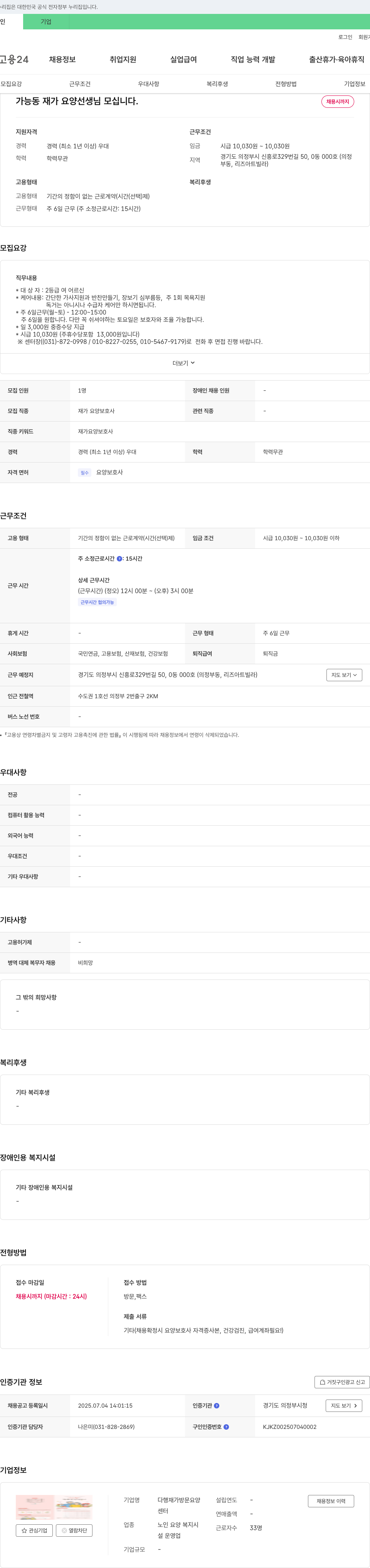 다행재가방문요양센터 가능동 재가 요양 선생님 모십니다 채용공고