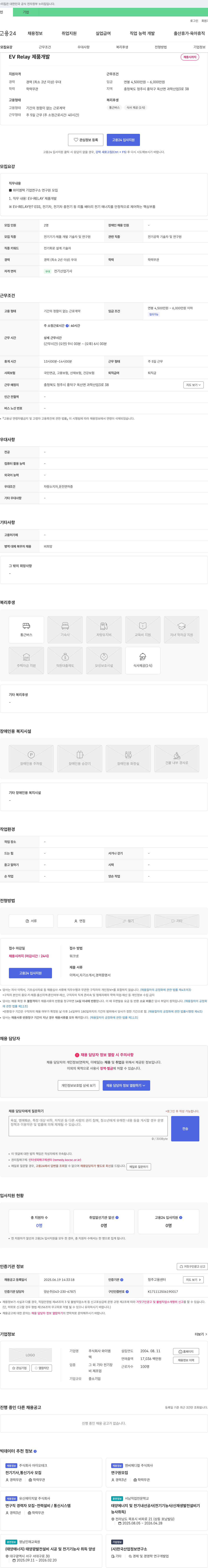 와이엠 EV Relay 제품 개발 연구원 모집 채용공고