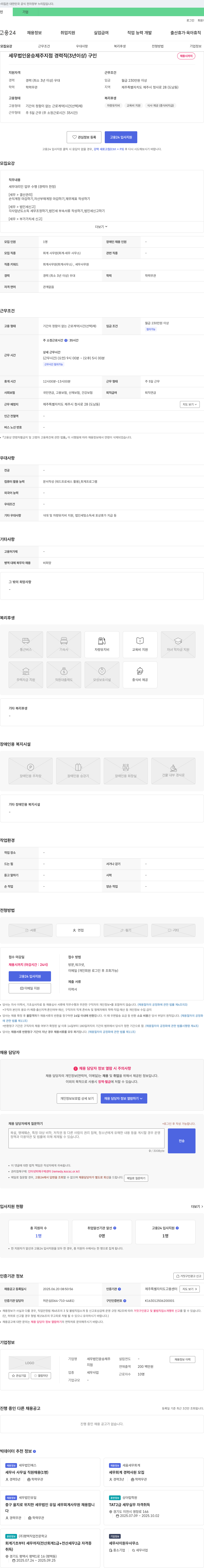 세무법인윤승제주지점 세무법인 윤승 제주지점 경력직(3년 이상) 구인 채용공고