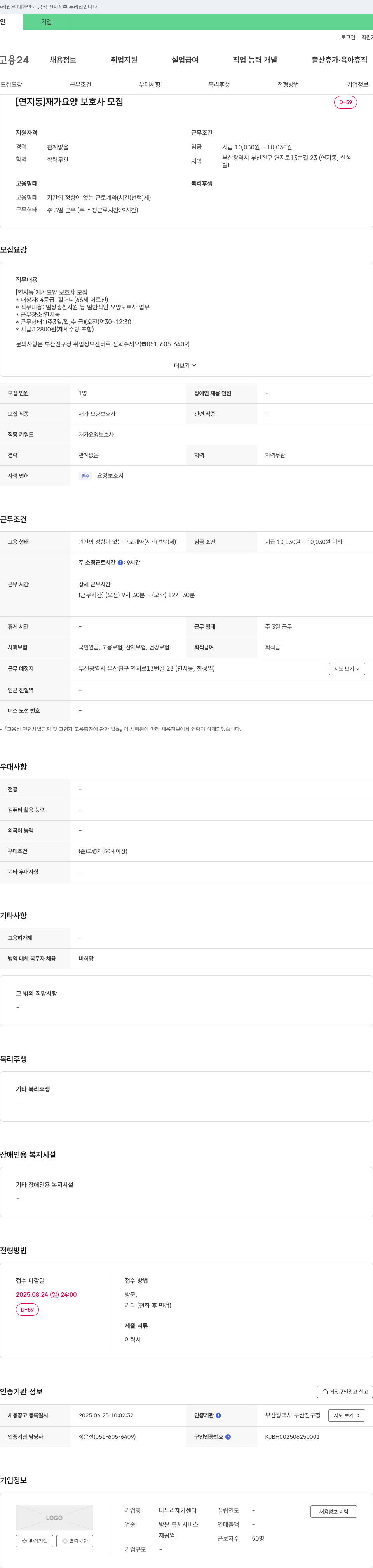 다누리재가센터 [연지동] 재가 요양 보호사 모집 채용공고