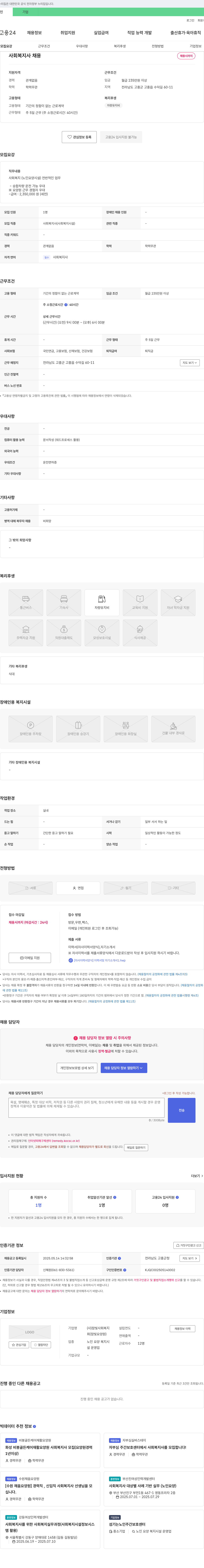 참빛사회복지 사회복지사 채용 채용공고